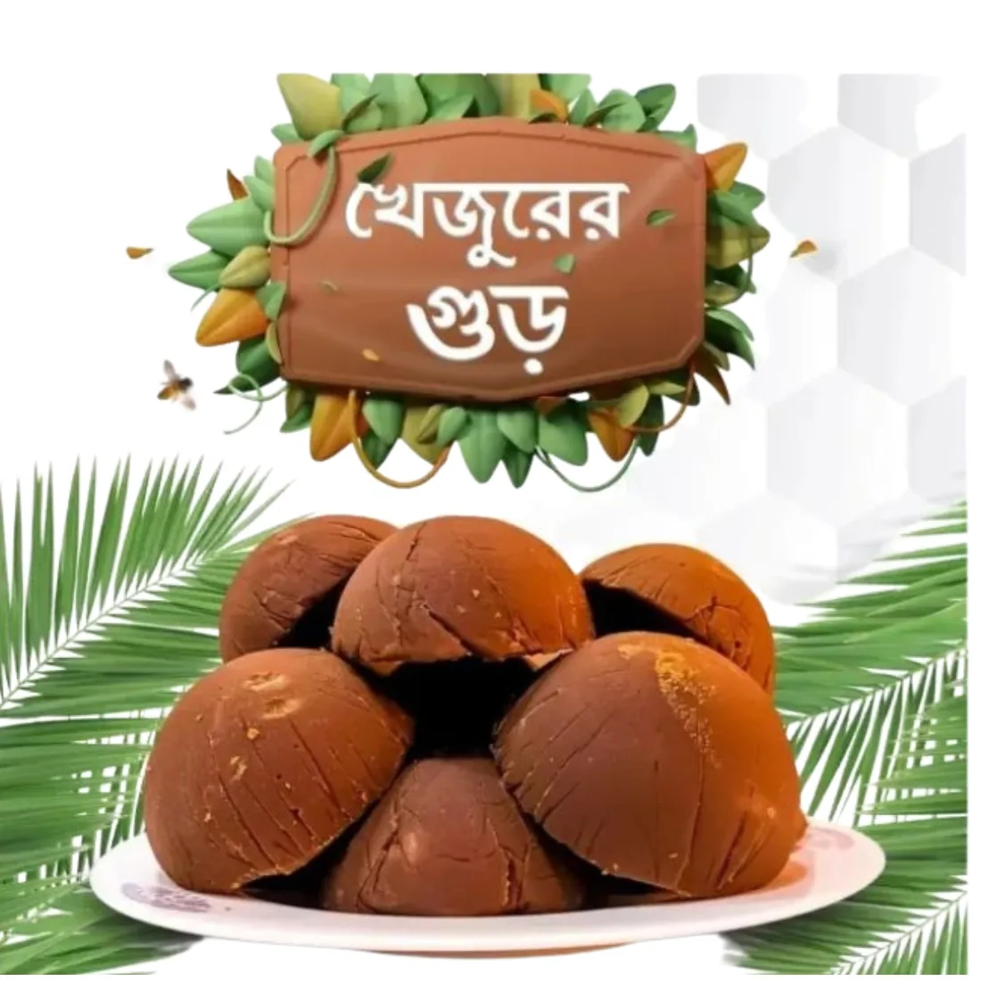 খাঁটি খেজুরের গুড় thumb 2